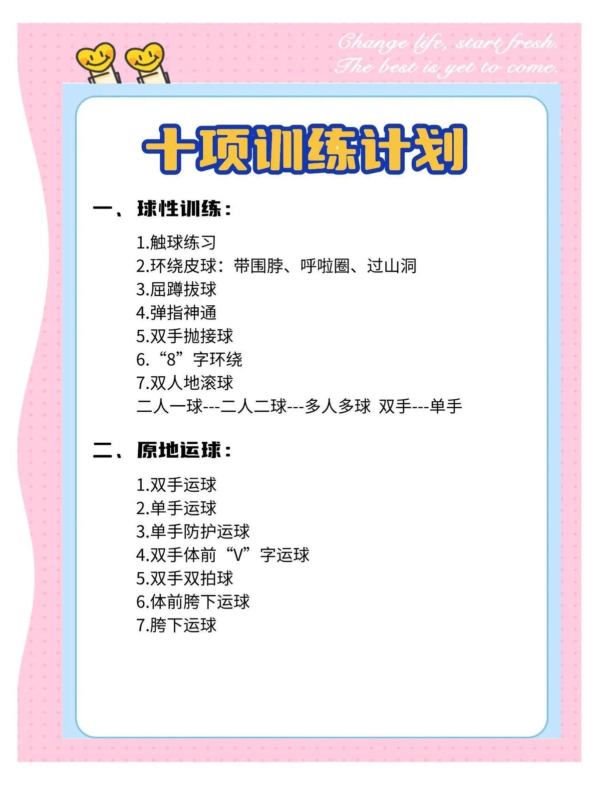 高中生如何在篮球训练中利用赛制提高技能?