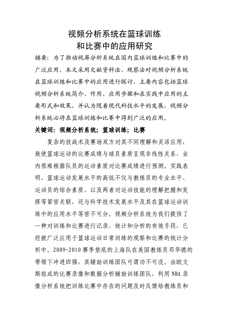 哪里能找到智能篮球训练的应用程序_2