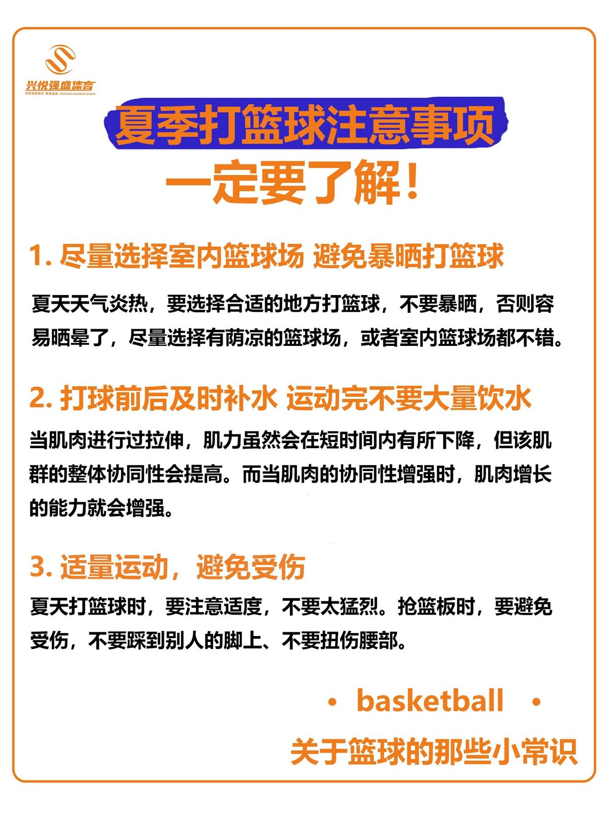 青少年篮球体能训练注意事项有哪些